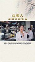 宋朝人竟然这样致富
