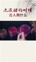 还没醋的时候古人用什么