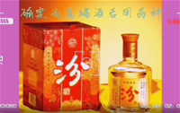 汾酒