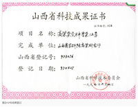 晋杂12号成果登记
