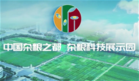 中国杂粮之都 杂粮科技展示园