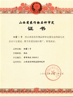 甜霸1号审定证书