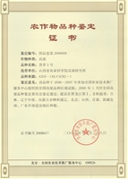 晋草5号