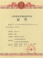 晋杂33号个人