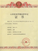 晋杂35号集体