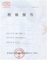 晋糯1号品质检测报告1