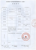 晋糯1号品质检测报告3