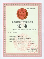 承包奖