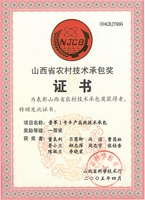 晋草1号承包将