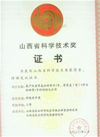 山西省科学技术奖