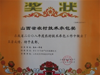 农业农村技术承包奖
