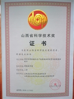 山西省科学技术奖052